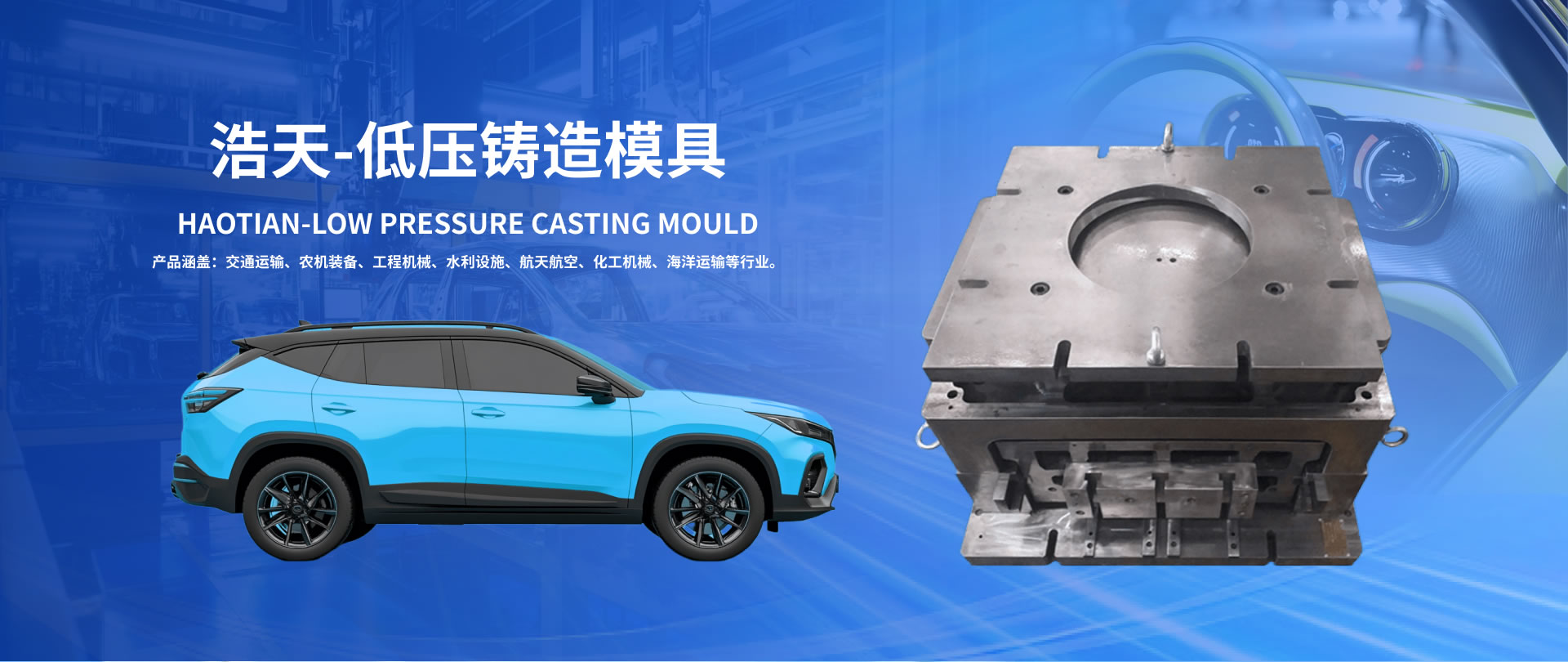 洛陽(yáng)浩天模具有限公司